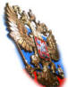 герб России