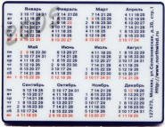Календарик с полиуритановым покрытием